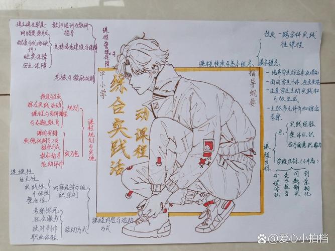 小学综合实践活动指导