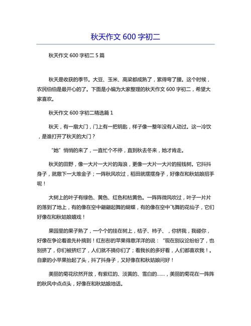 秋天的散文600字初中