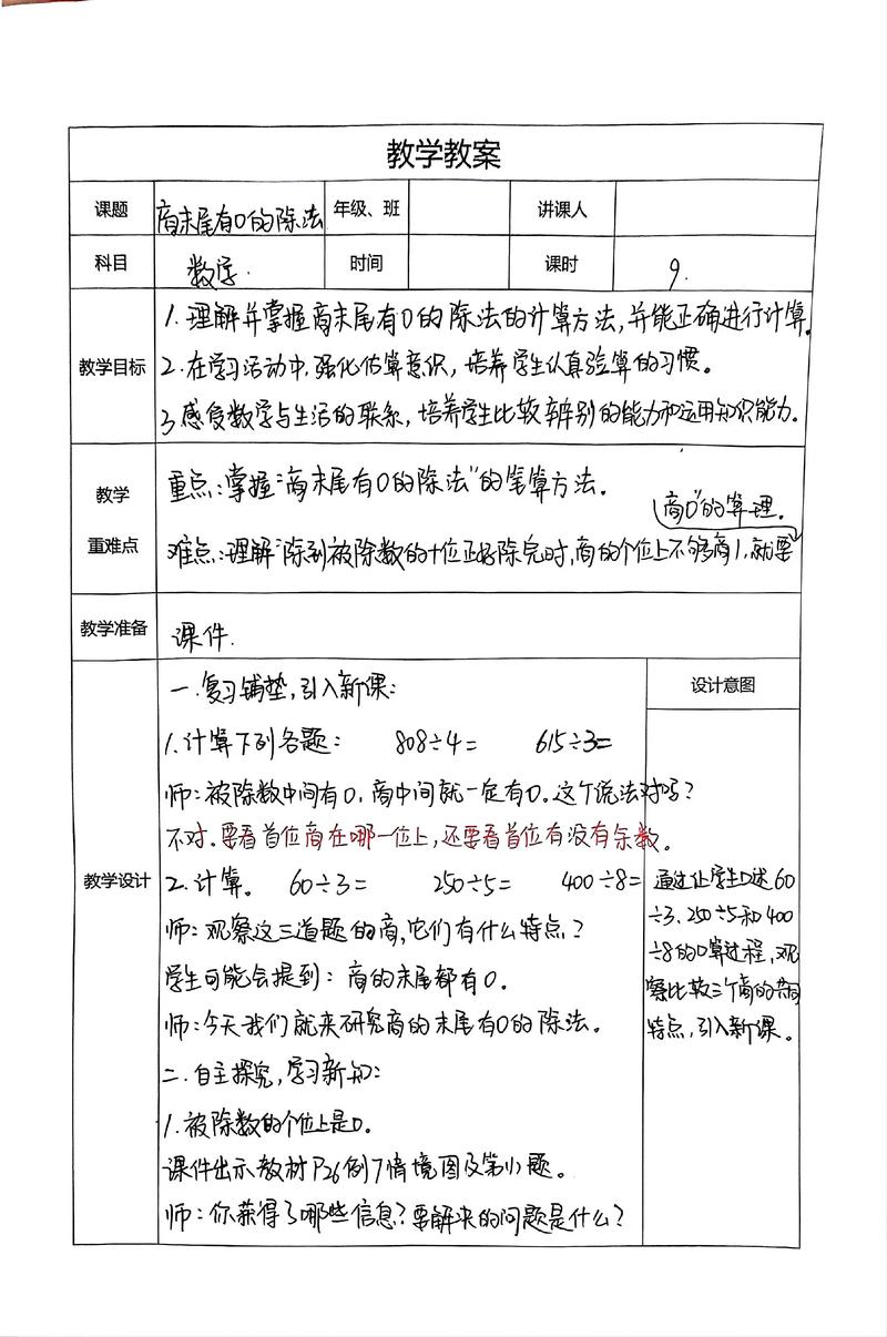 小学数学优秀教案汇总