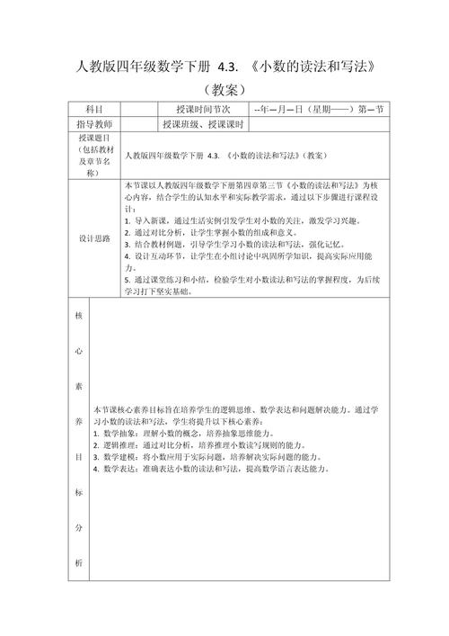 小学数学优秀教案汇总