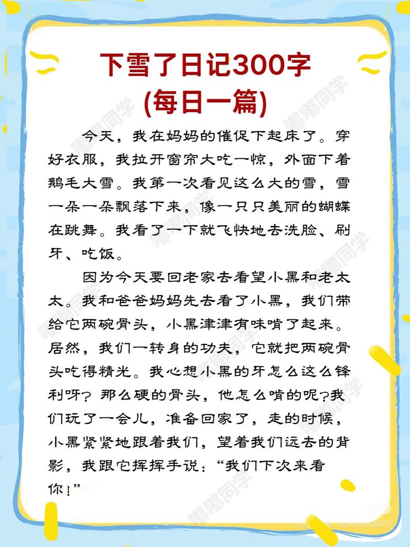 小学随笔300字大全