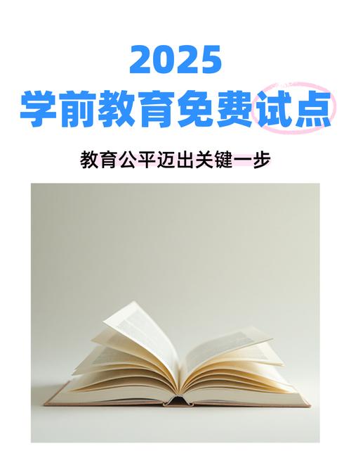 早教2025什么政策