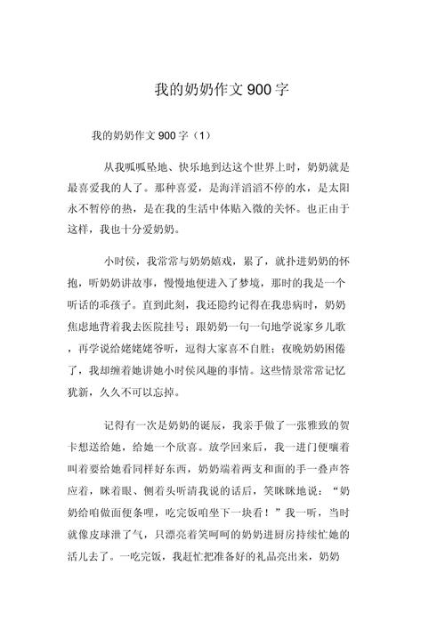 奶奶爱我的作文初中作文