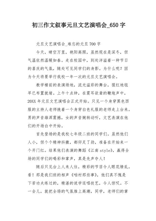 关于描写演出的作文初中