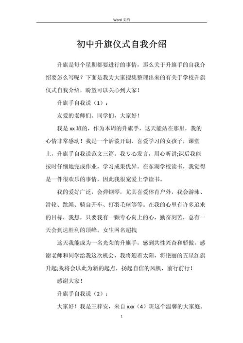 300自我介绍范文初中