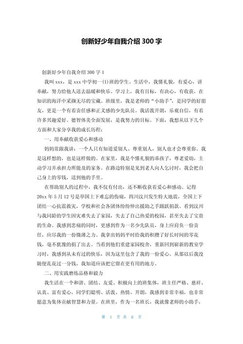 300自我介绍范文初中