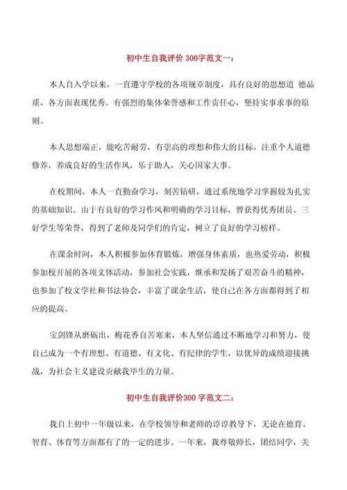 300自我介绍范文初中