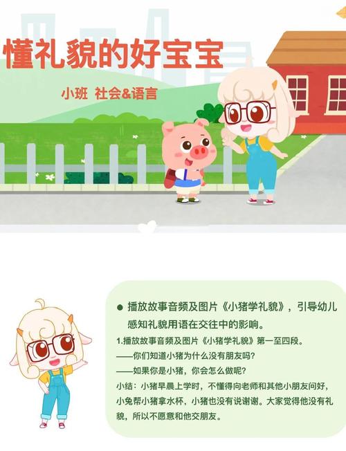 早教社会《礼貌》教案