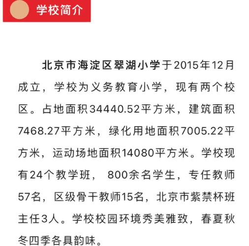 北京各区教师招聘小学