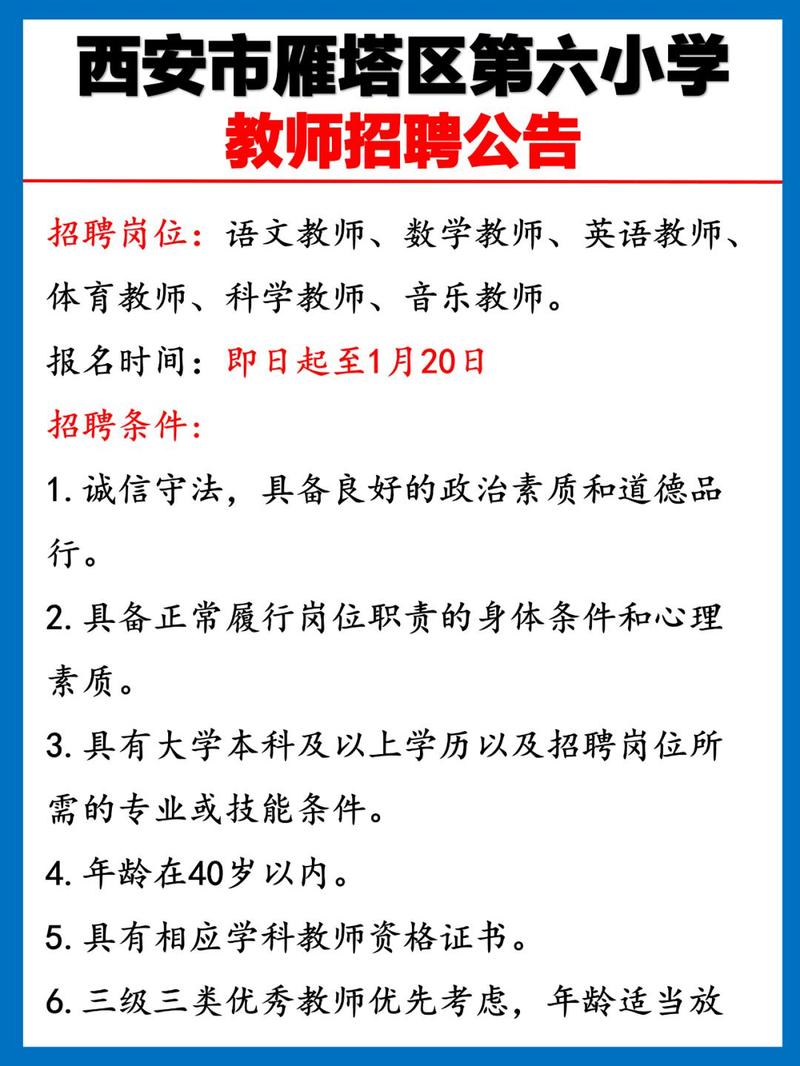 北京各区教师招聘小学