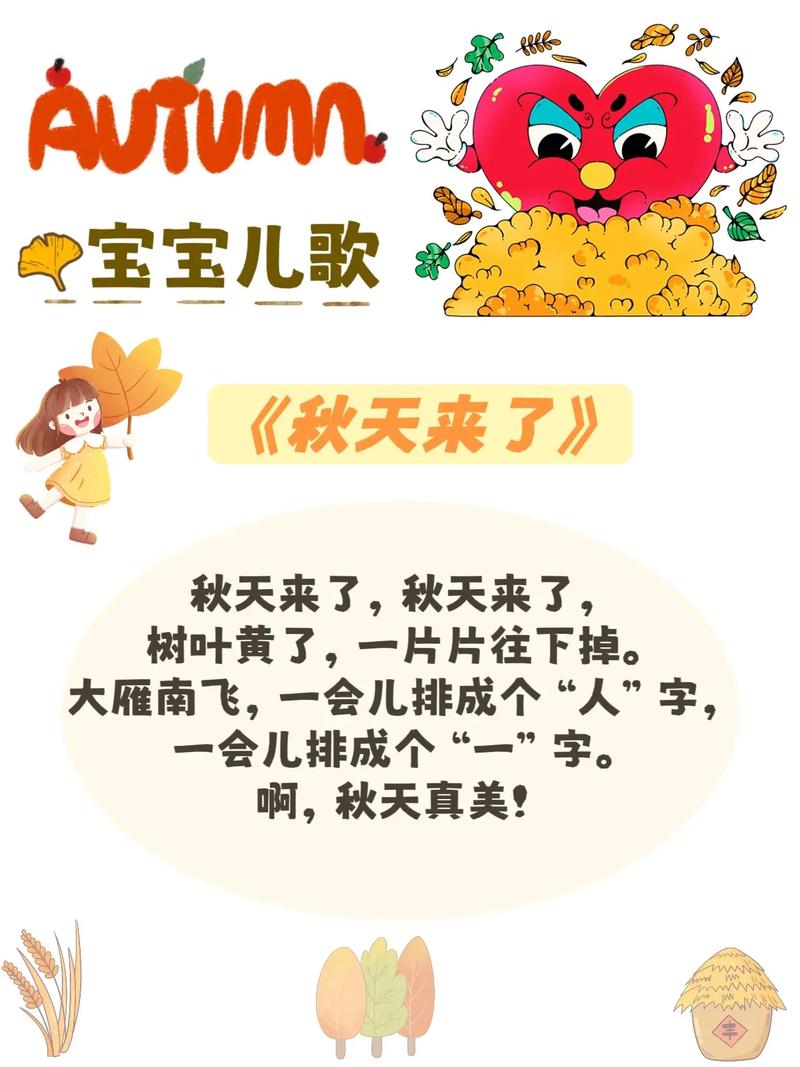 早教 秋天 儿歌大全