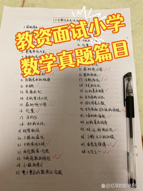 小学数学试讲常用题目