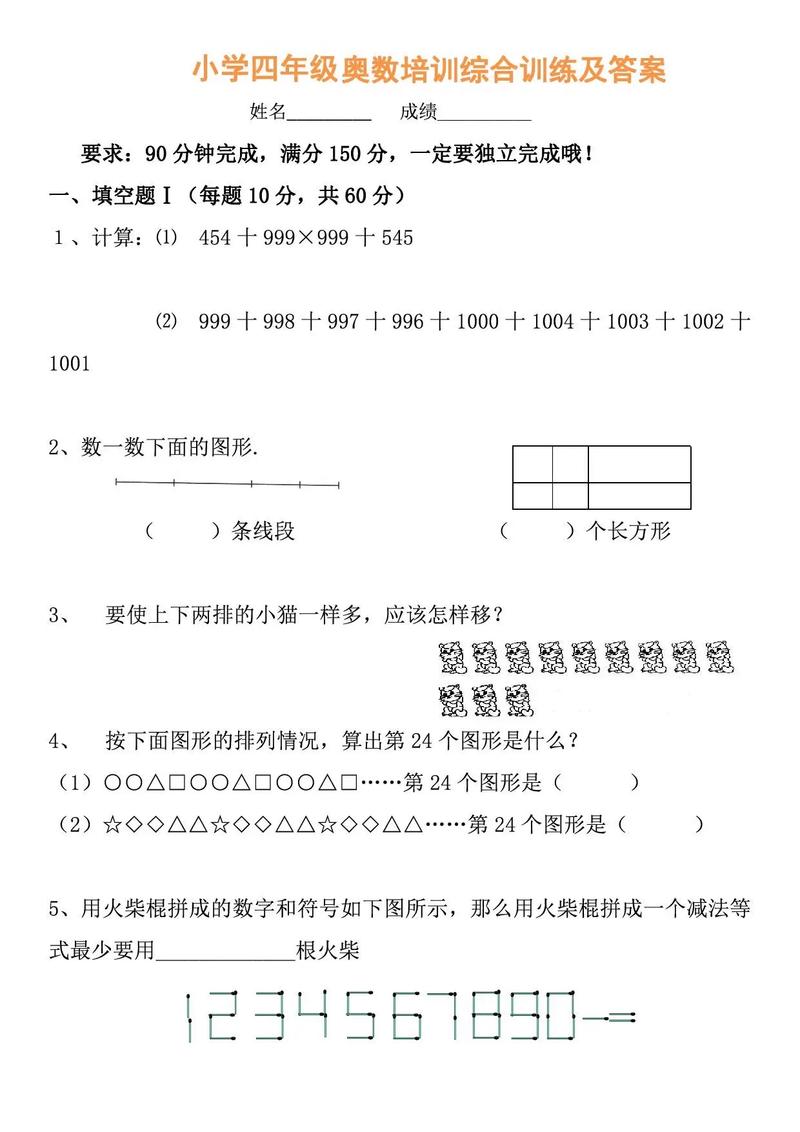 小学数学试讲常用题目