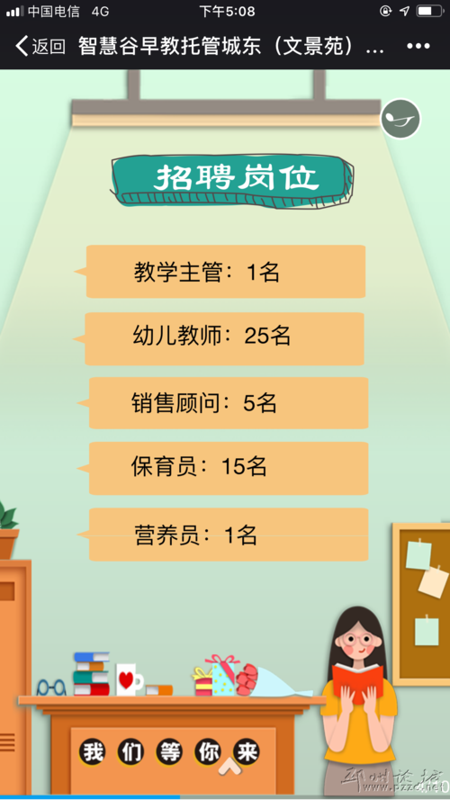 深圳 早教中心 招聘