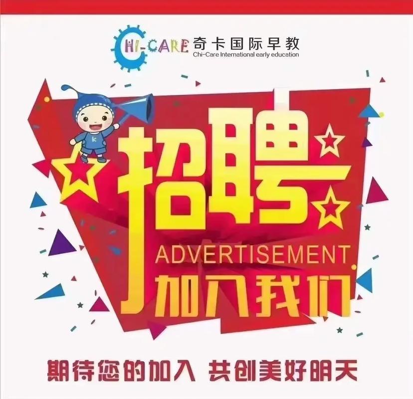 深圳 早教中心 招聘