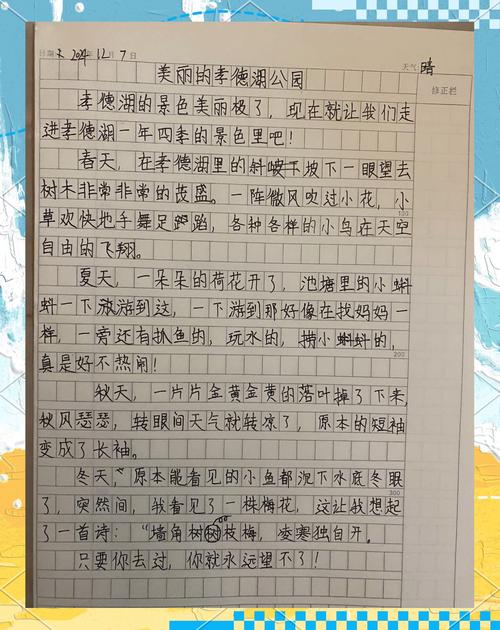 小学写景作文评语集锦