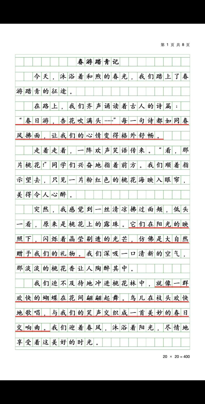 关于春天的游记初中作文