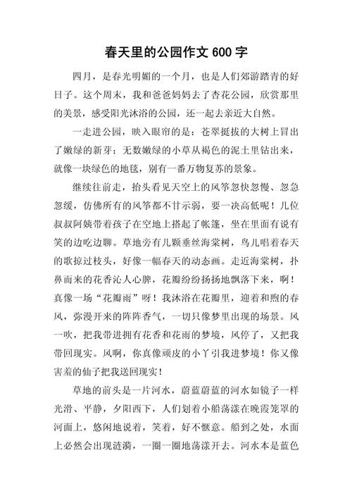 关于春天的游记初中作文