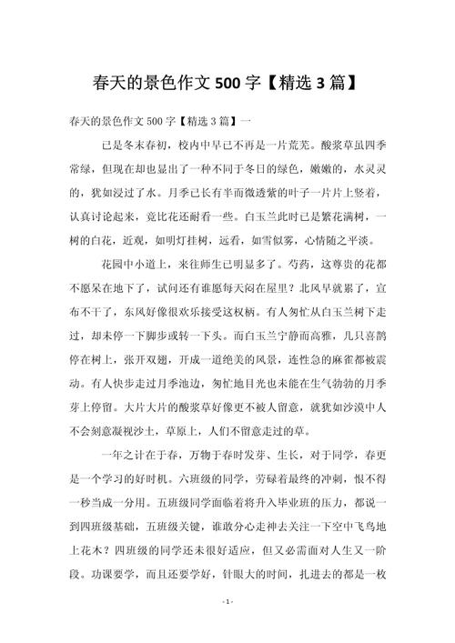 关于春天的游记初中作文