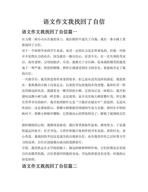 有关自信类初中记叙作文