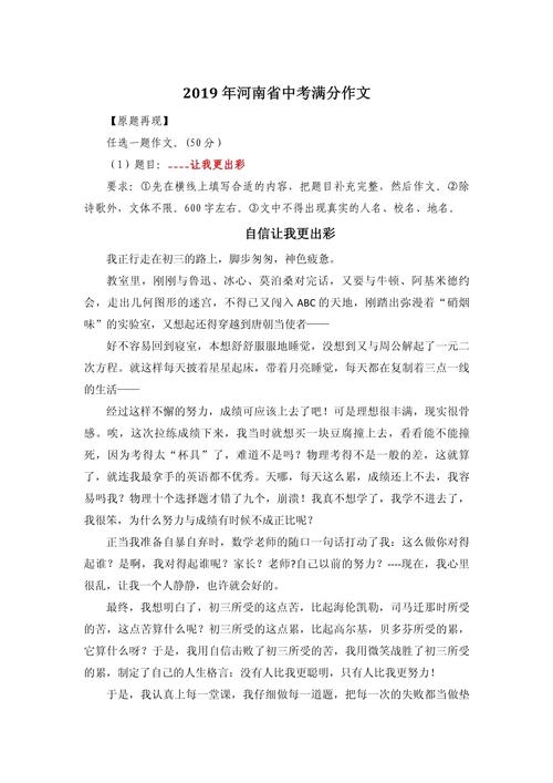 有关自信类初中记叙作文