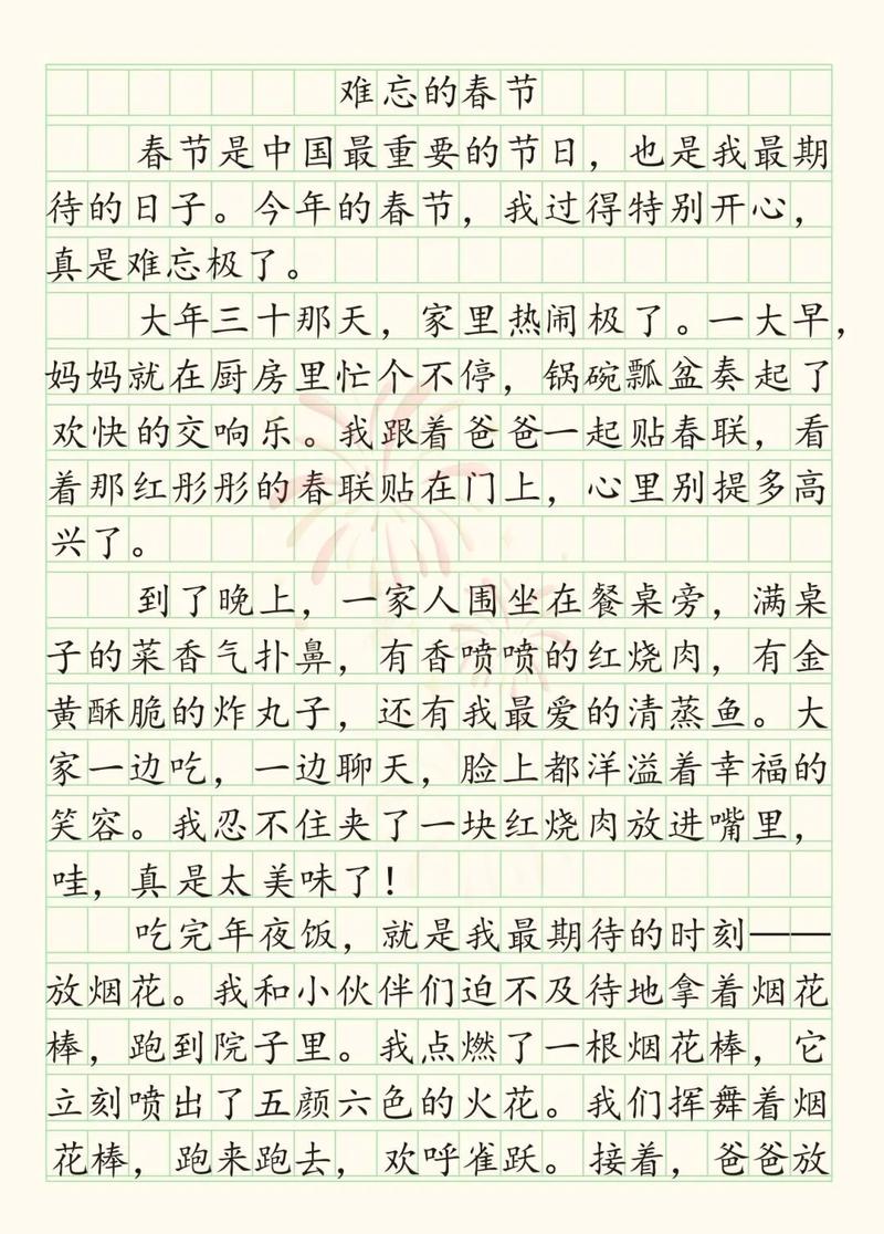 难忘的春节初中400字