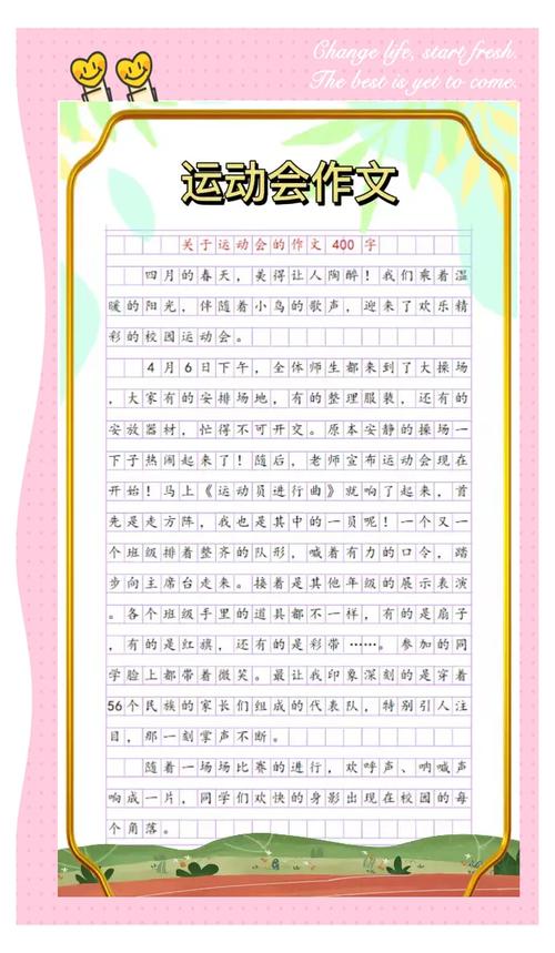 体育六百字作文初中作文