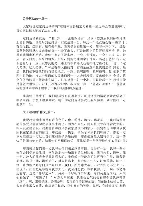 体育六百字作文初中作文