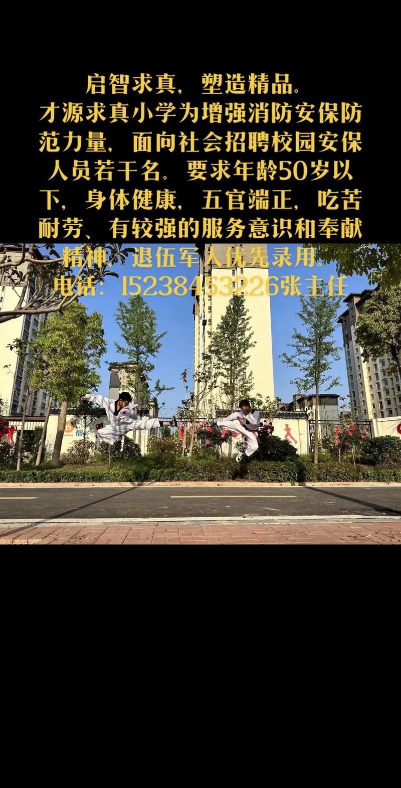 求知小学是重点小学吗