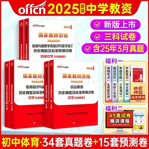 中小学教师资格考试题