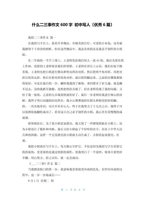 小学同学二三事(初中)