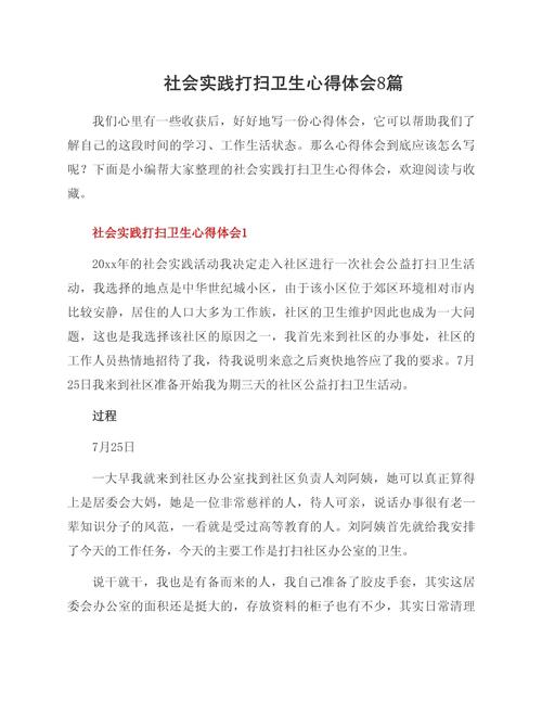 初中扫马路体会600字