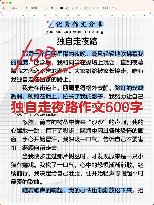 初中扫马路体会600字