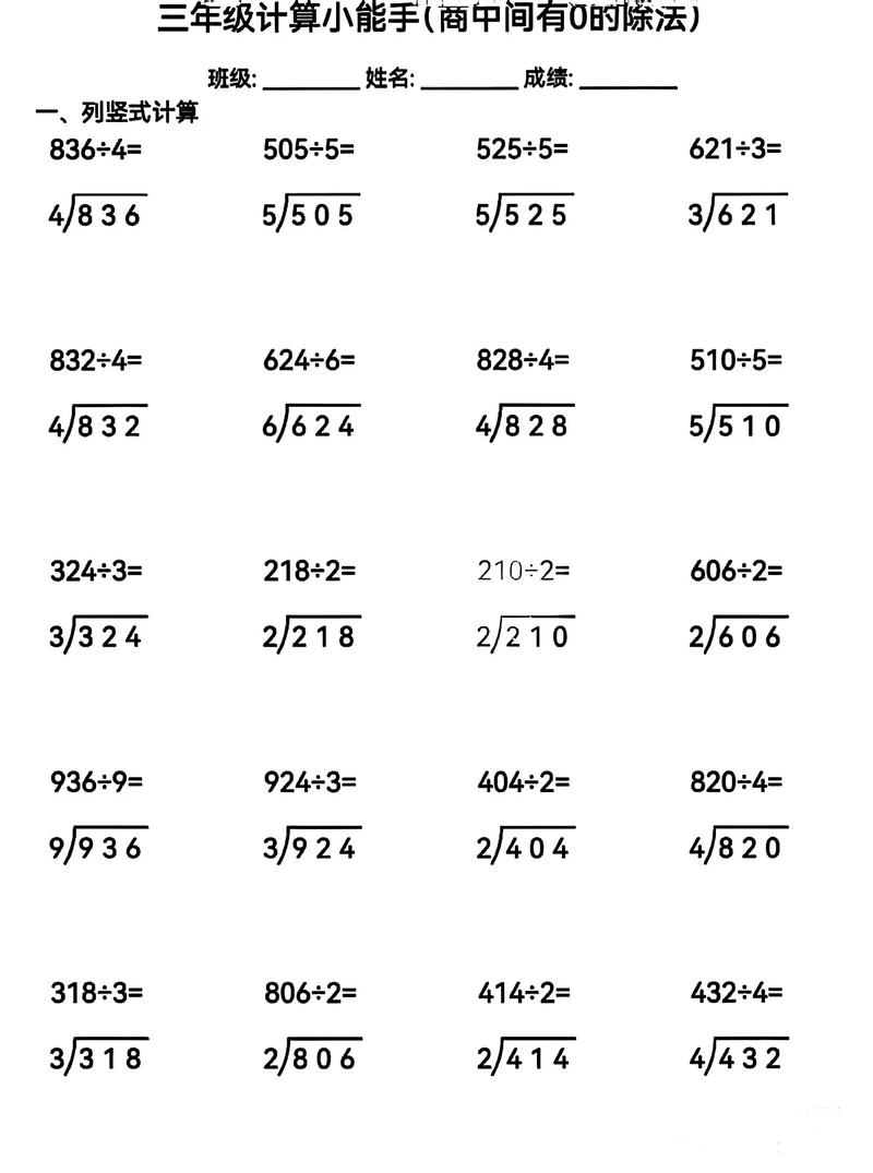 小学三年级数学算术题