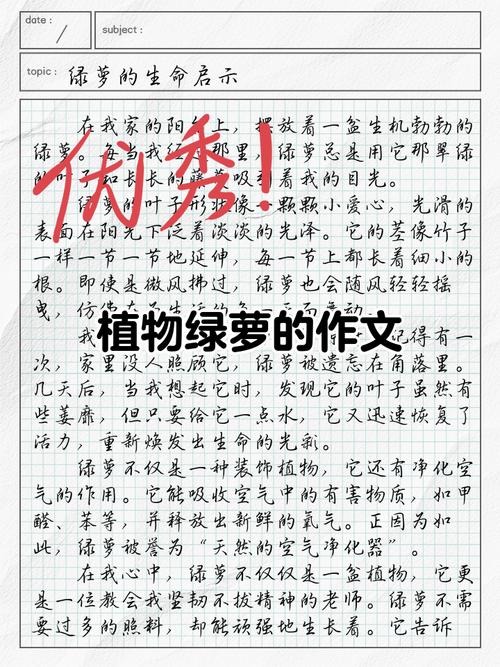 300植物周记初中作文