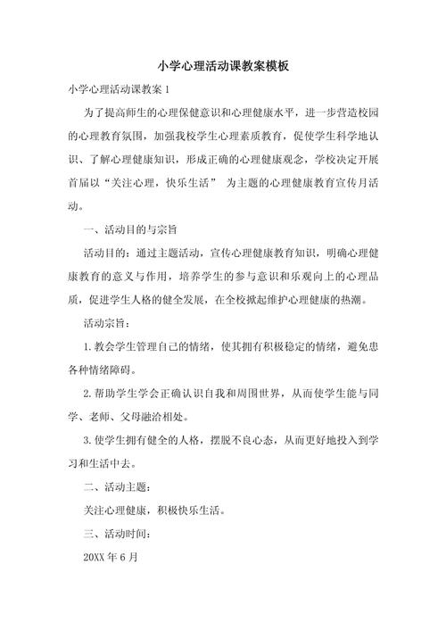 小学一年级活动课教案