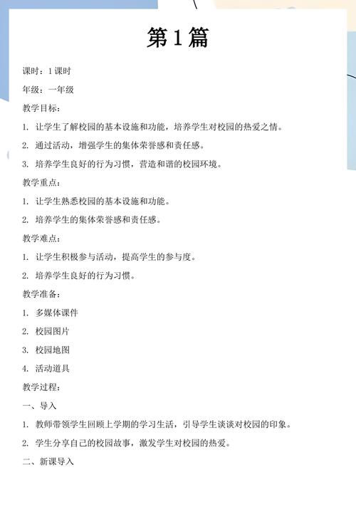 小学一年级活动课教案