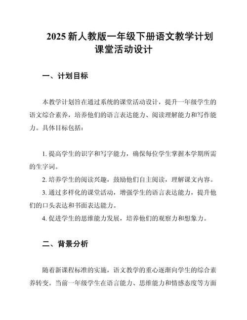 小学一年级活动课教案