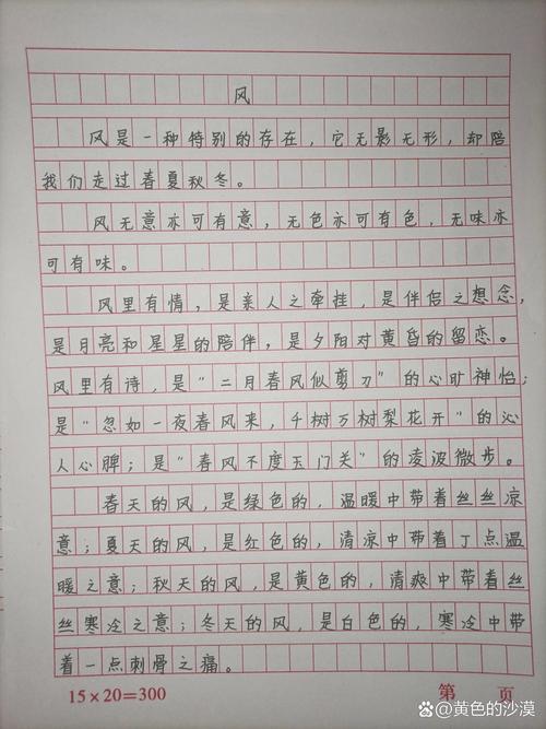 初中作文风600字作文