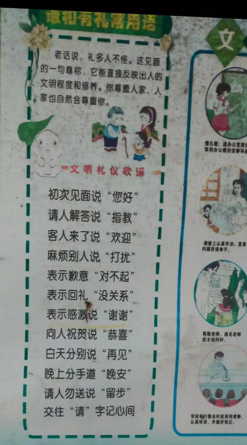 小学生文明礼仪三字歌