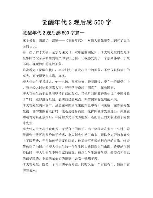 关于觉醒的作文初中素材