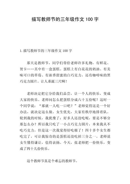 小学三年级教师节日记