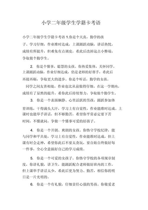 小学二年级自评怎么写