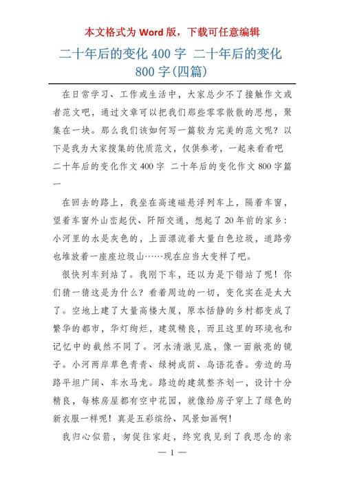 见证生活的变迁作文初中