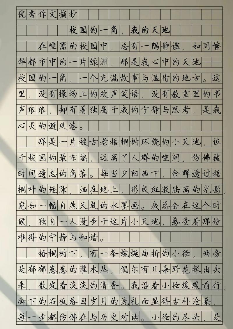 作文 初中我的校园作文