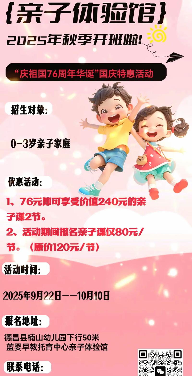 2025公益早教招生