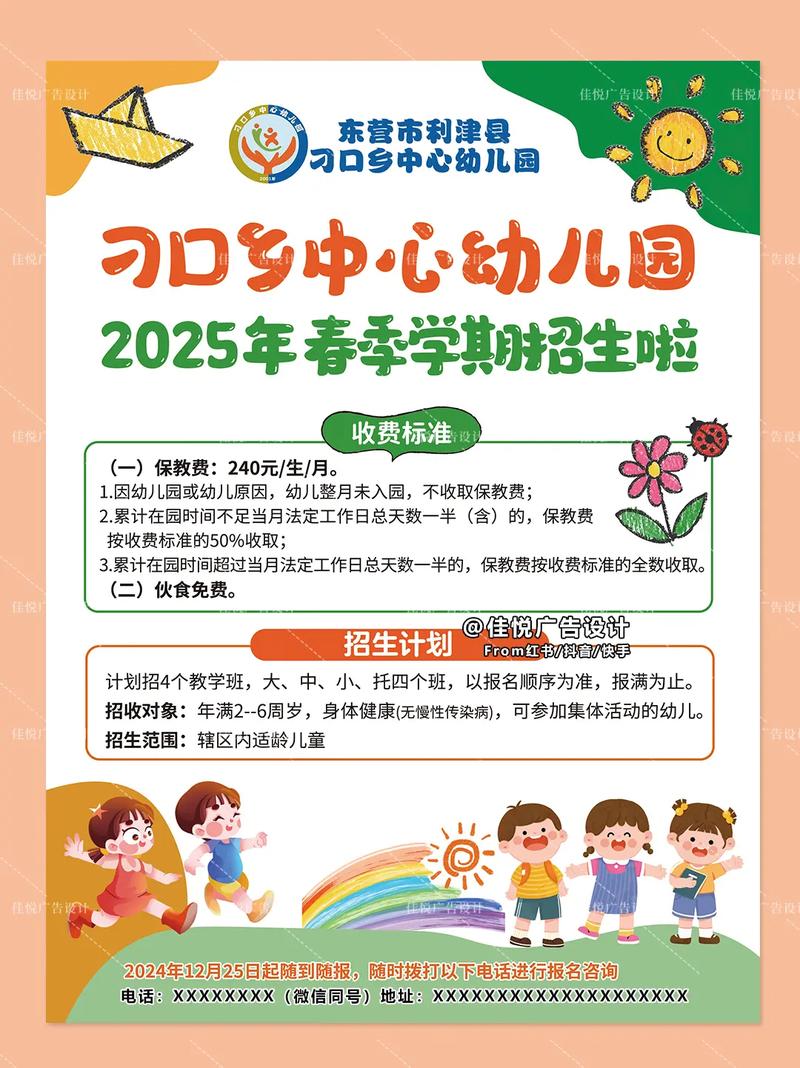 2025公益早教招生