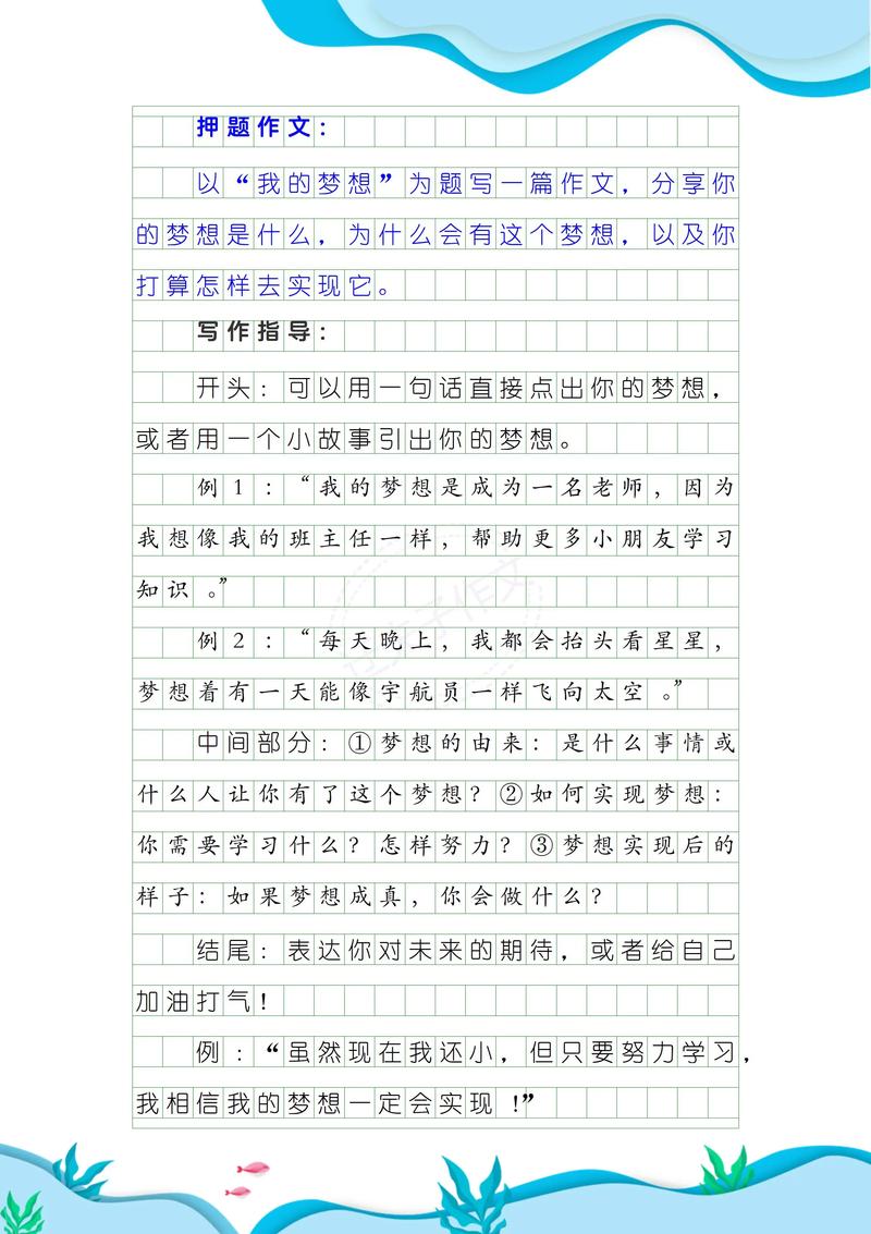 初中作文散文美丽的梦想