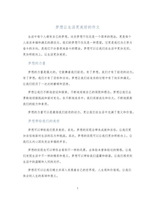 初中作文散文美丽的梦想