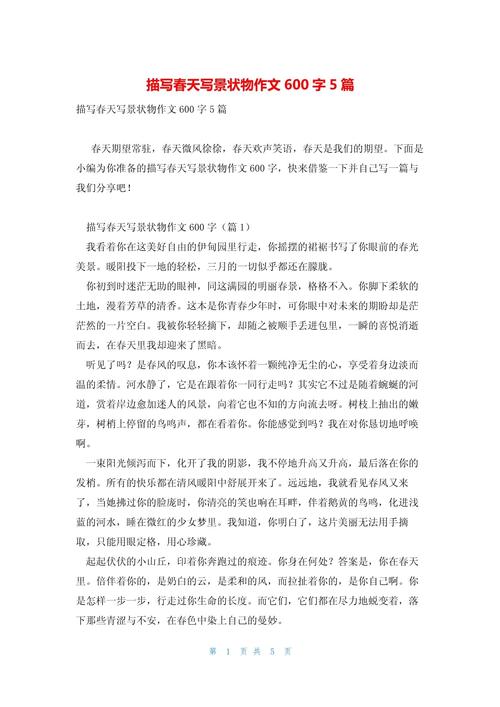 赞春天作文600字初中